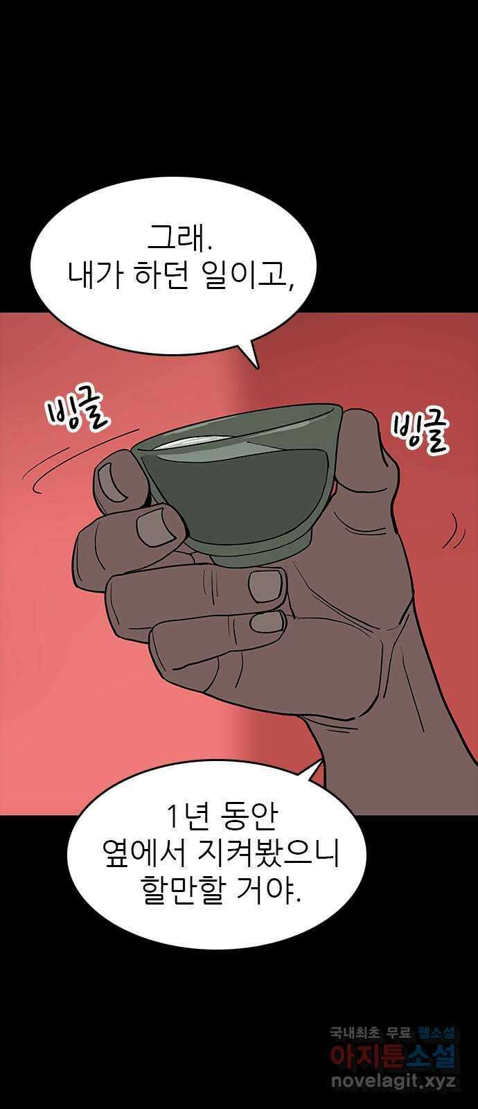 도깨비 부른다 47화 11