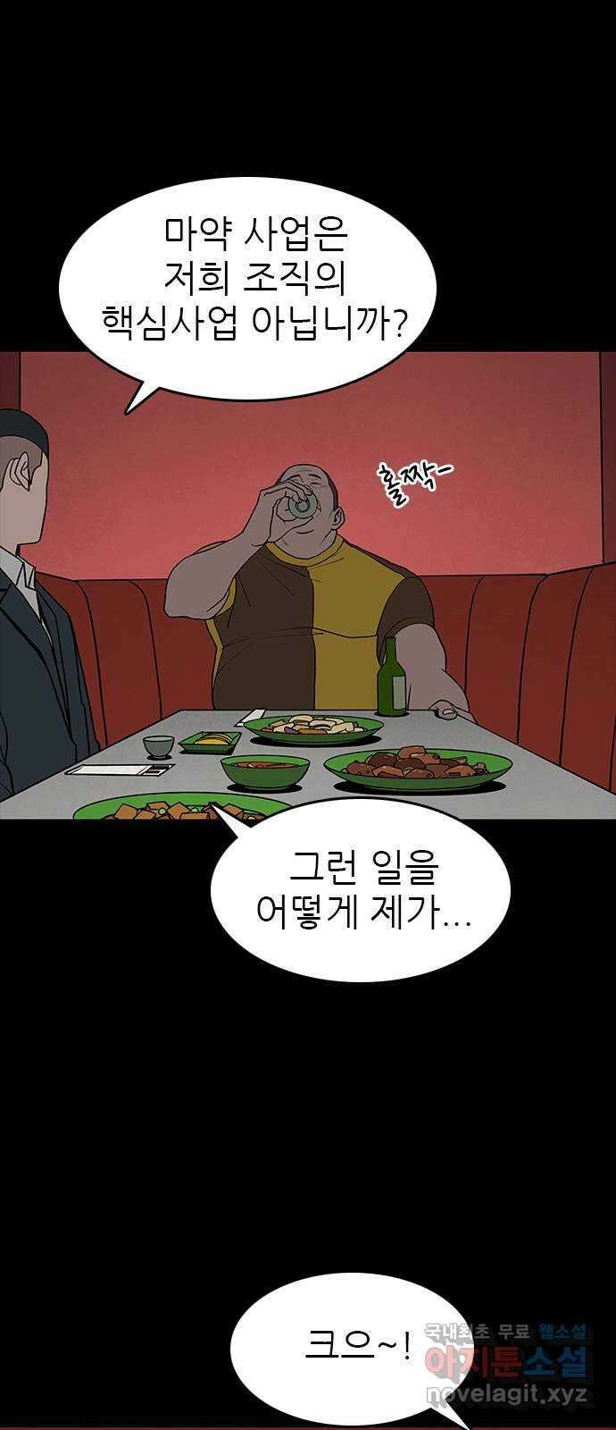 도깨비 부른다 47화 12