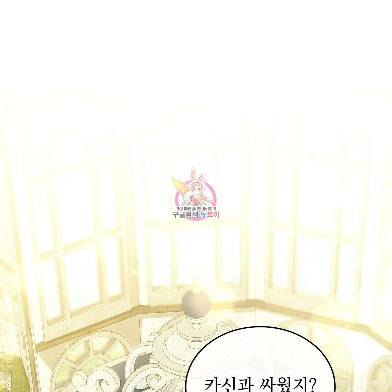 황금빛 여명이 너를 비추리 64화 1