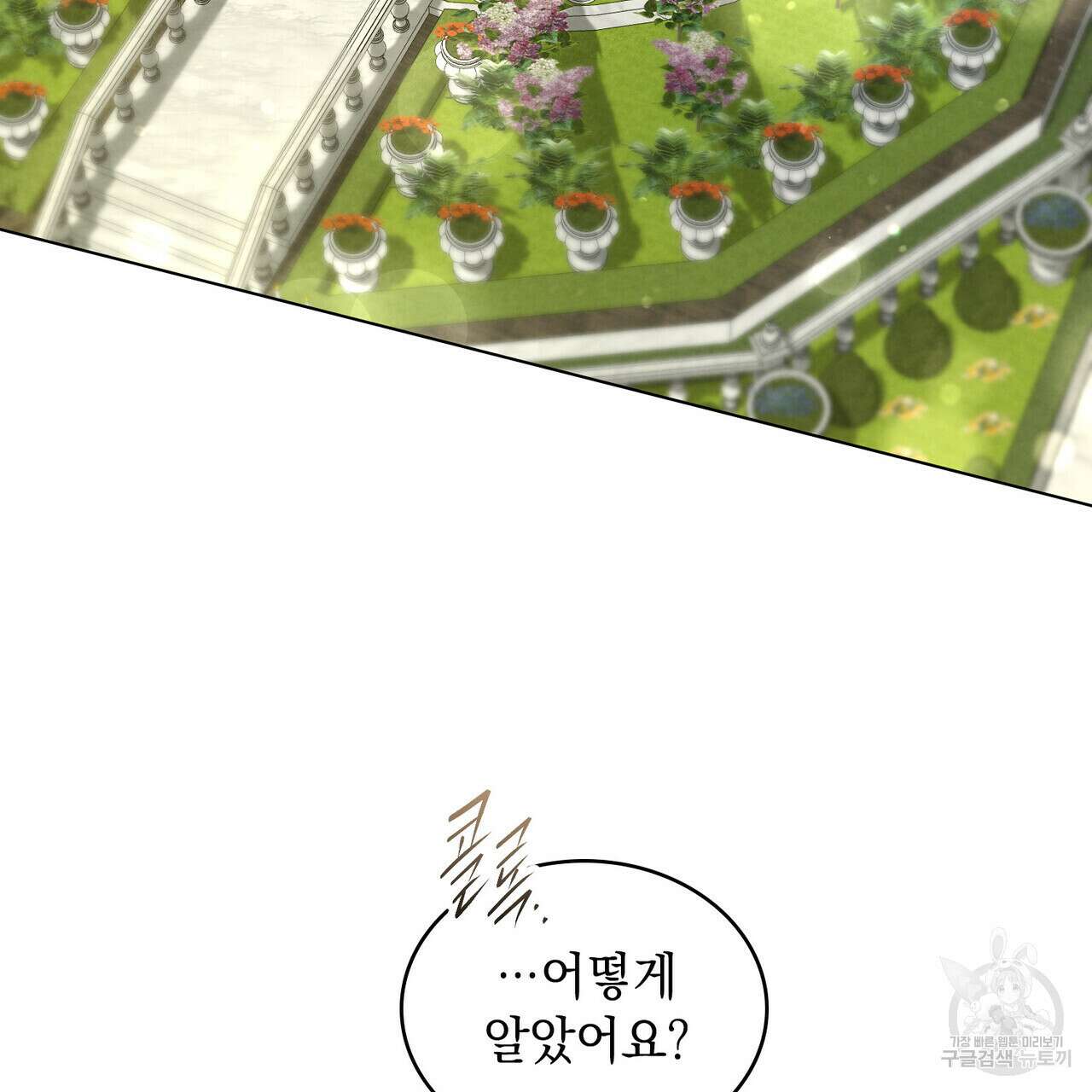 황금빛 여명이 너를 비추리 64화 3