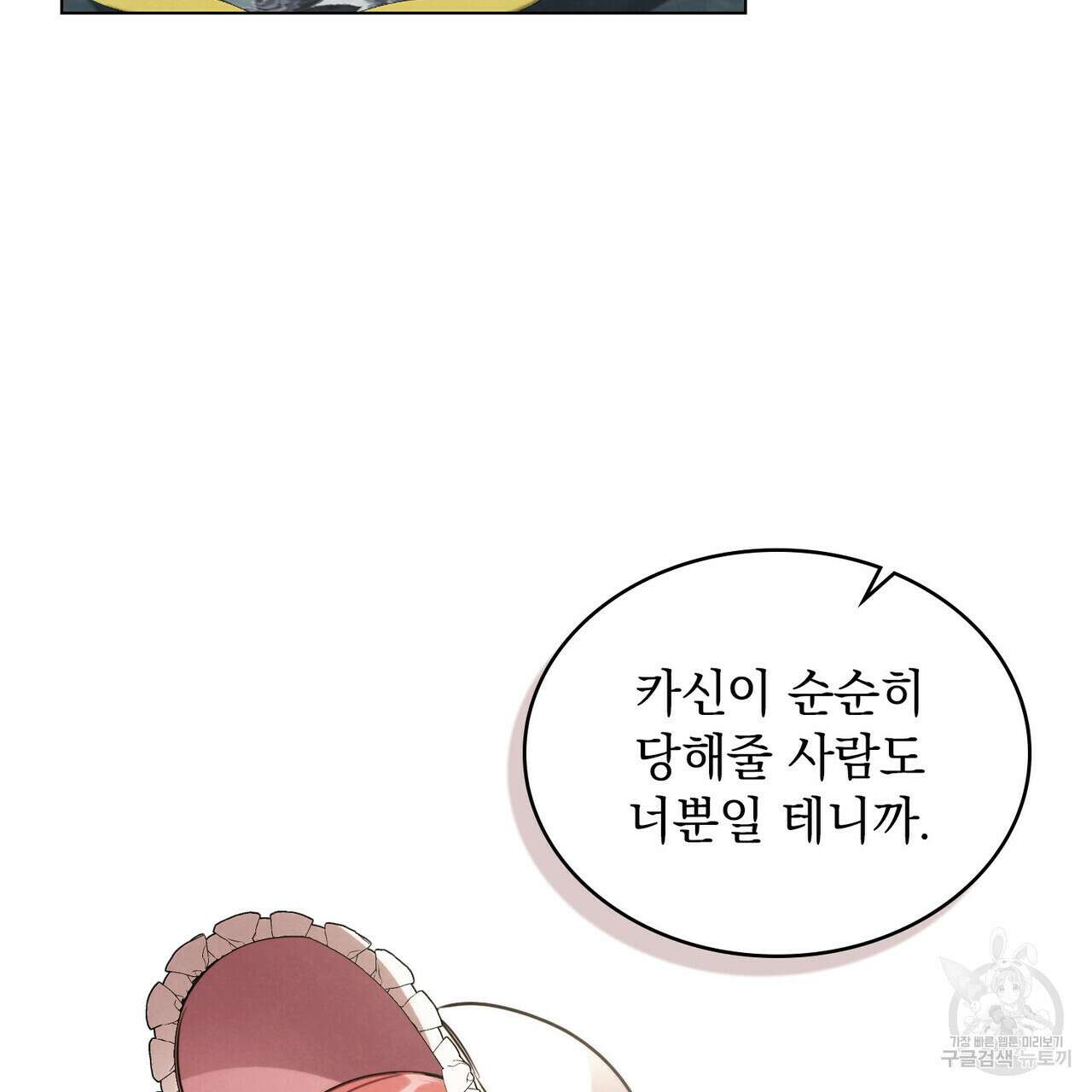 황금빛 여명이 너를 비추리 64화 7