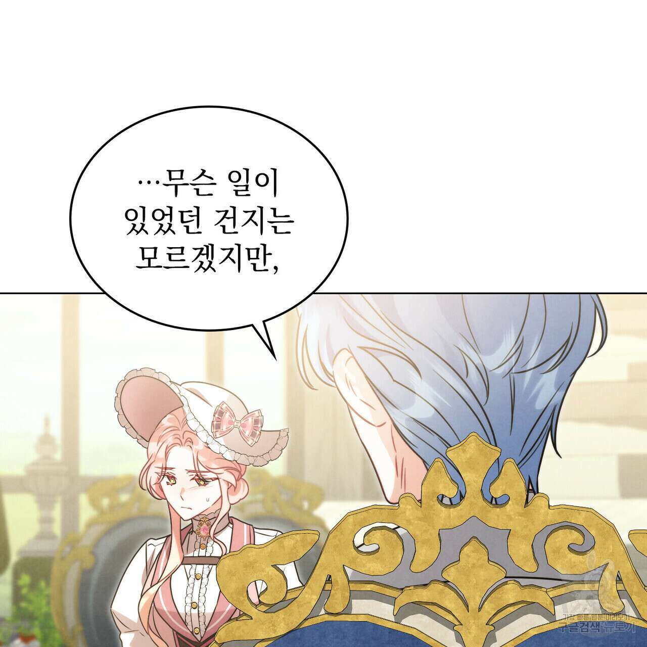 황금빛 여명이 너를 비추리 64화 11