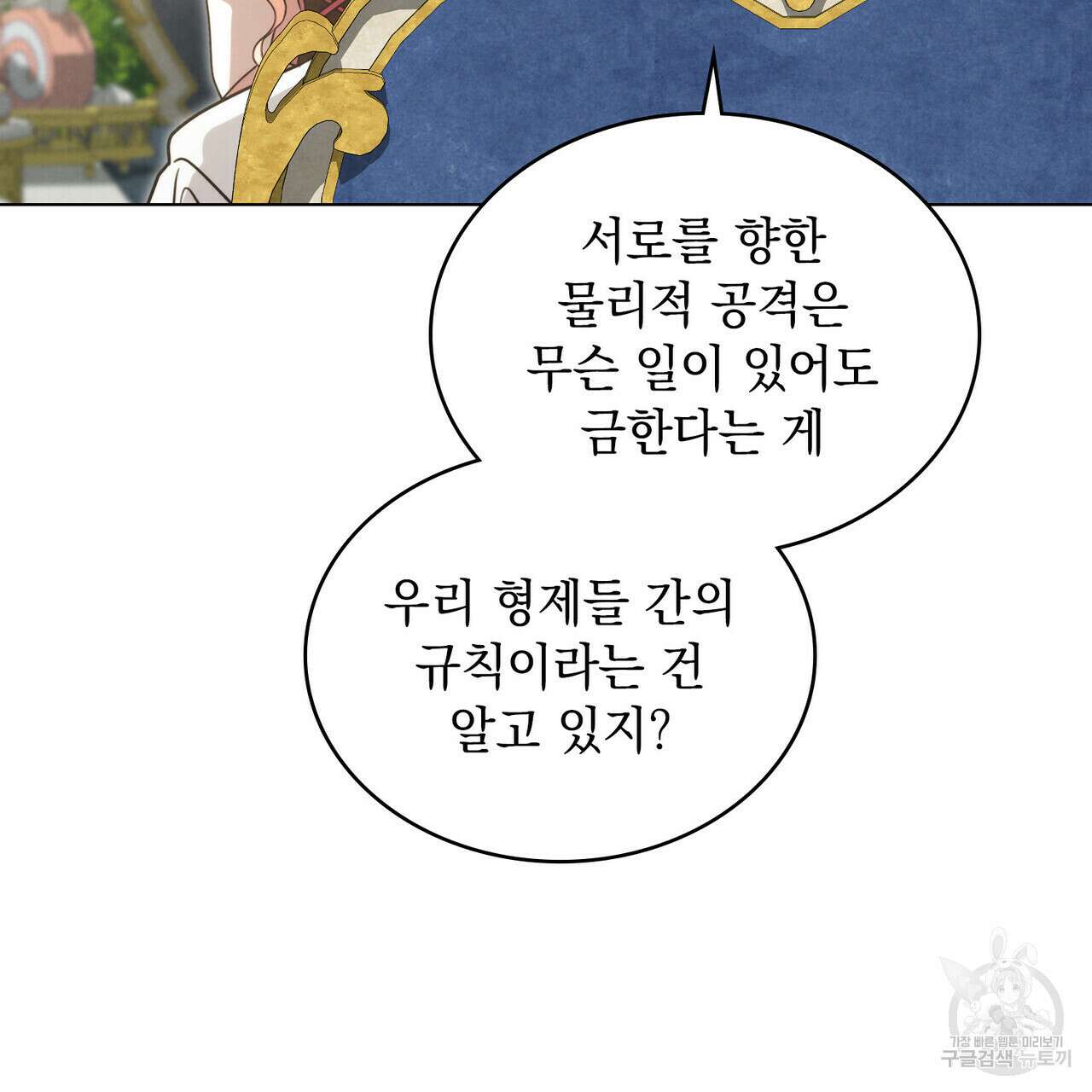 황금빛 여명이 너를 비추리 64화 12