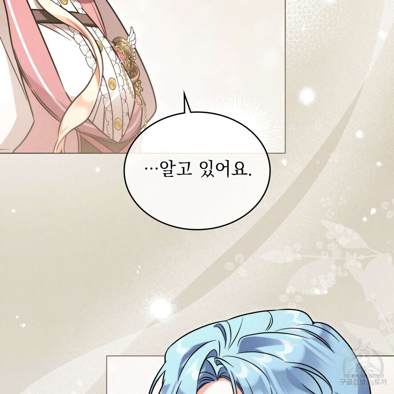 황금빛 여명이 너를 비추리 64화 15