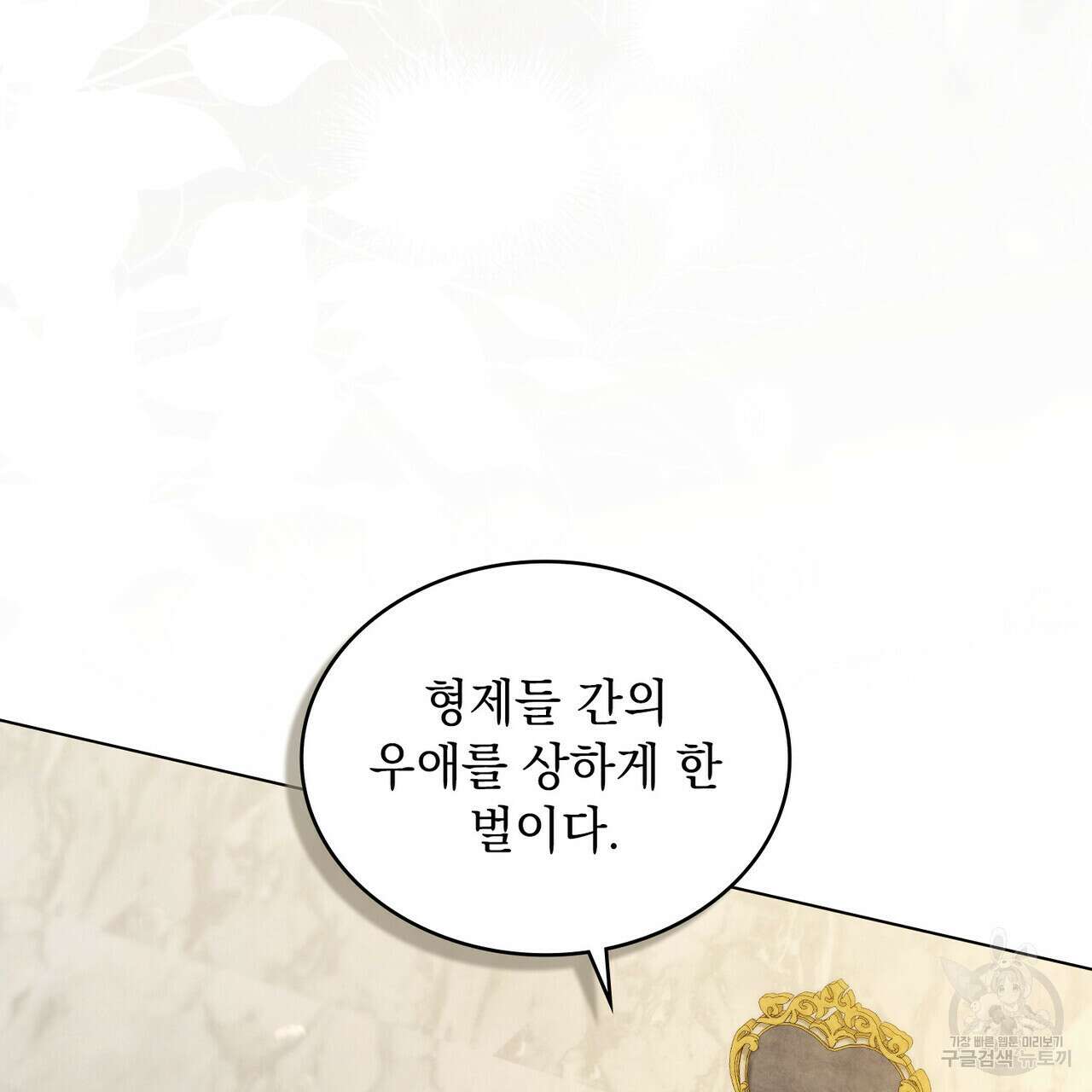 황금빛 여명이 너를 비추리 64화 17