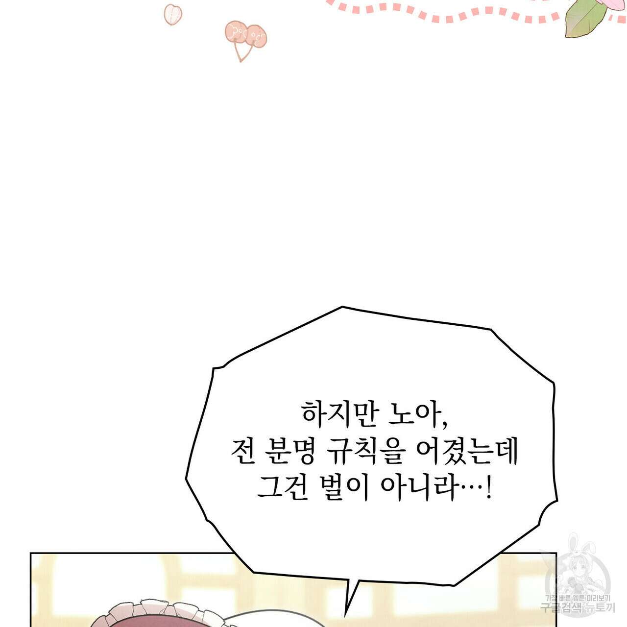 황금빛 여명이 너를 비추리 64화 21