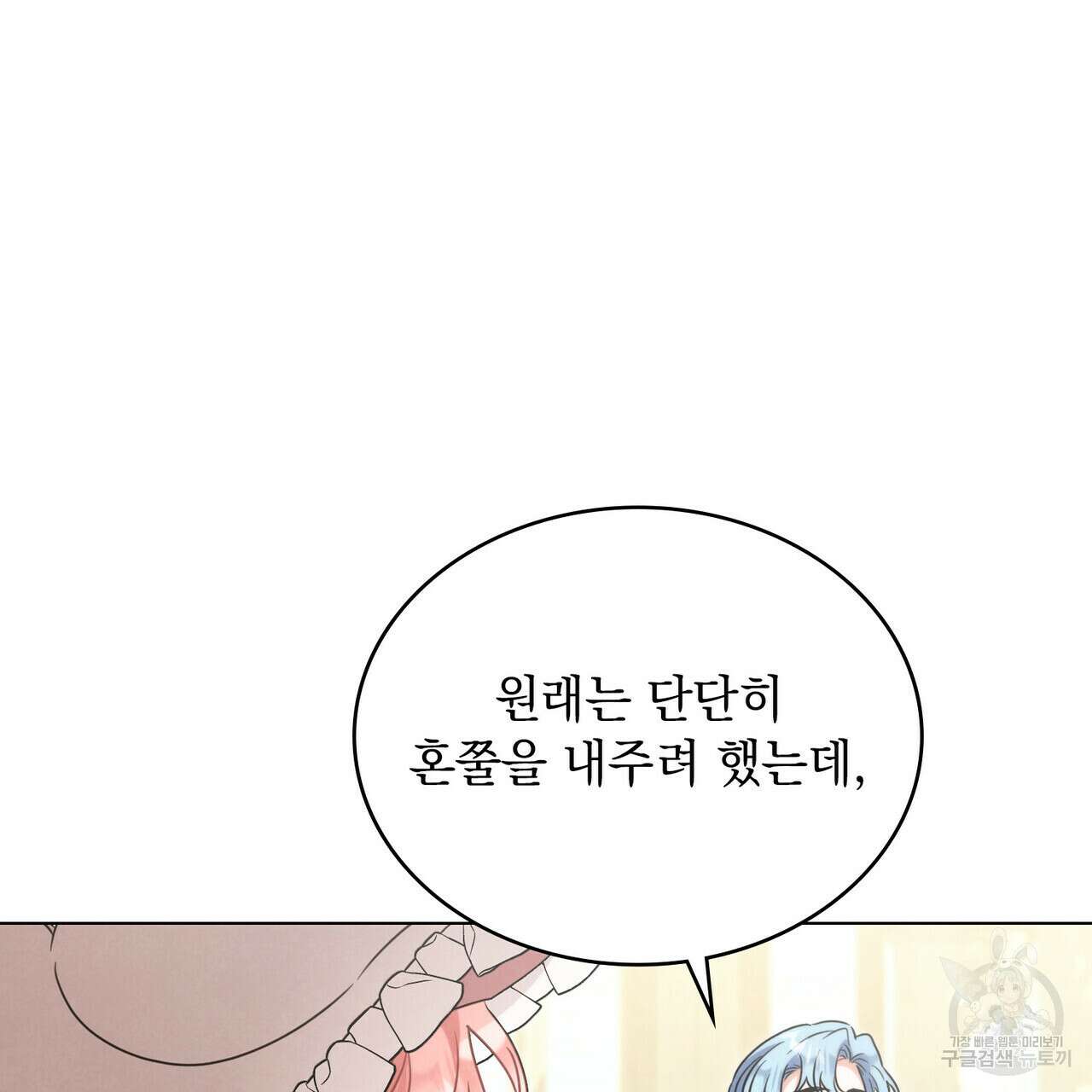 황금빛 여명이 너를 비추리 64화 23