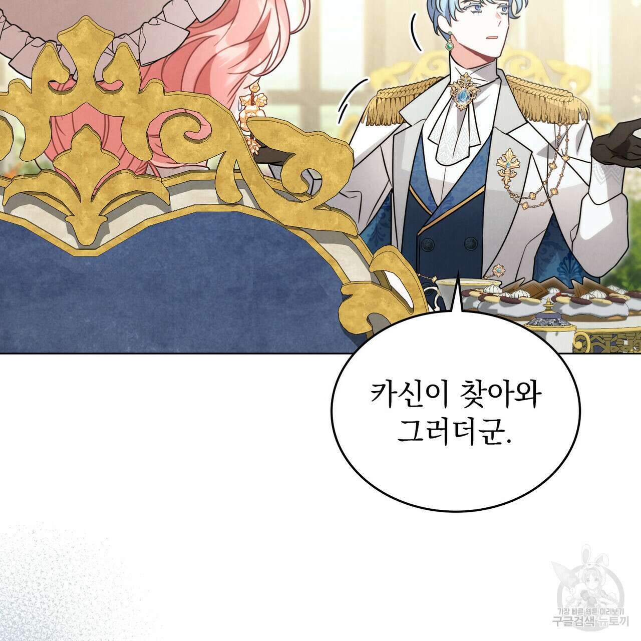 황금빛 여명이 너를 비추리 64화 24