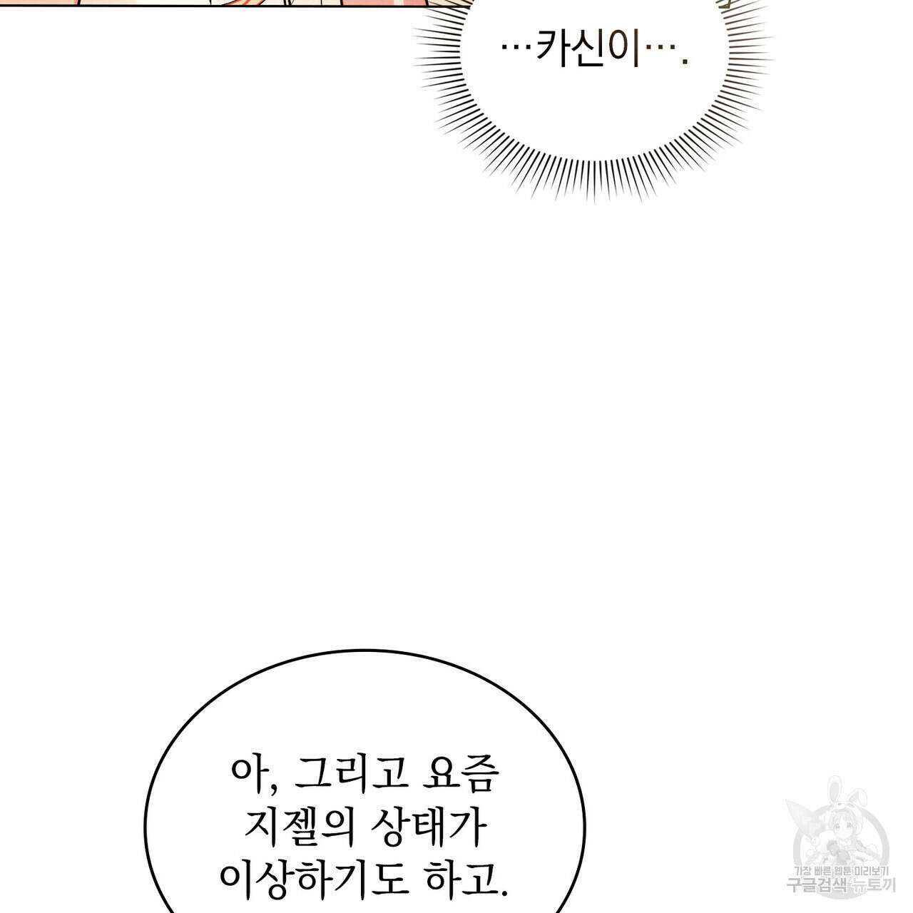 황금빛 여명이 너를 비추리 64화 28