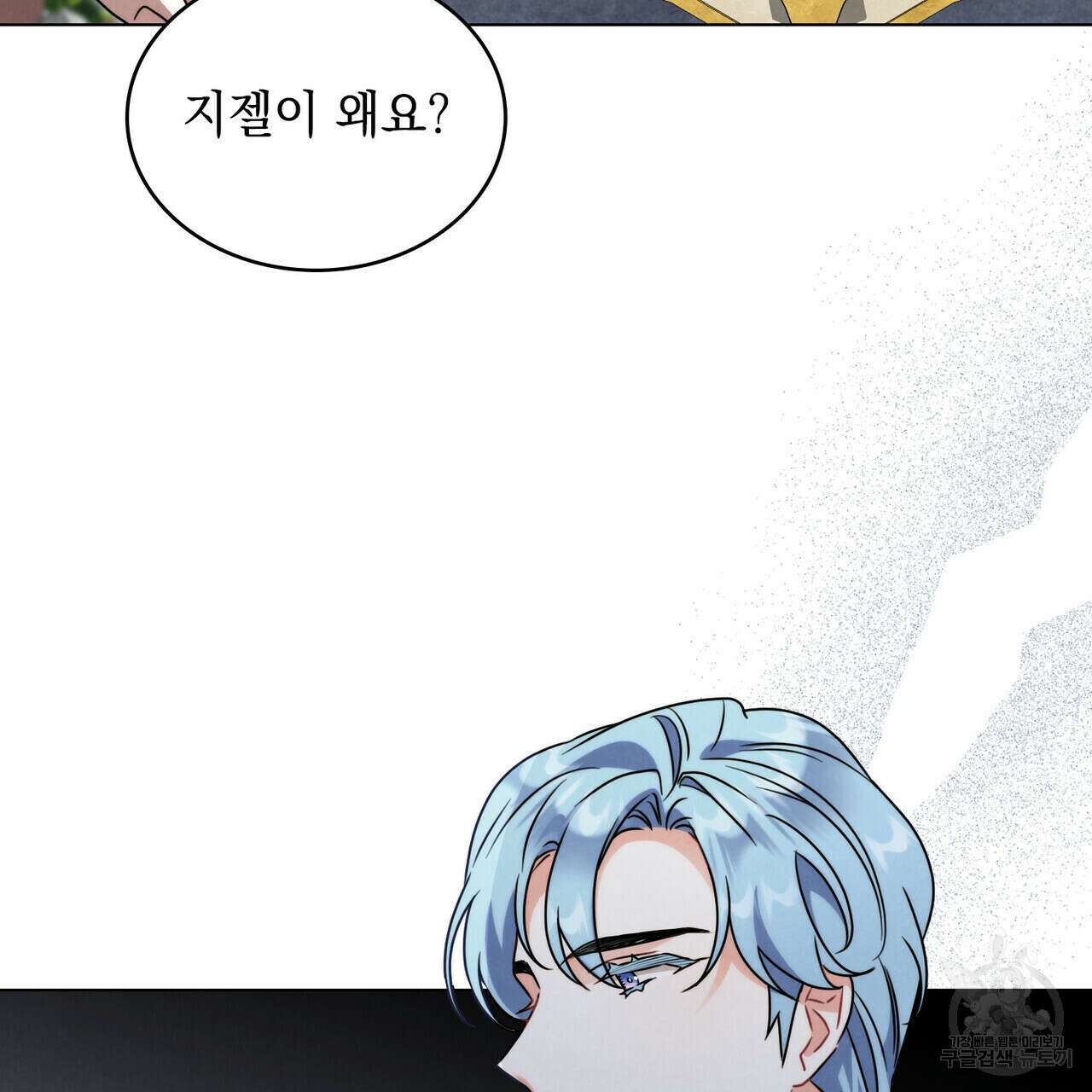 황금빛 여명이 너를 비추리 64화 30