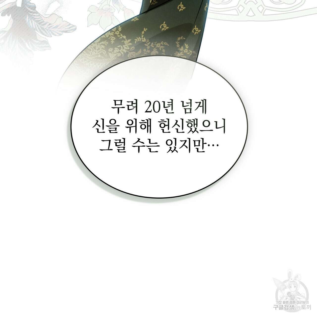 황금빛 여명이 너를 비추리 64화 34