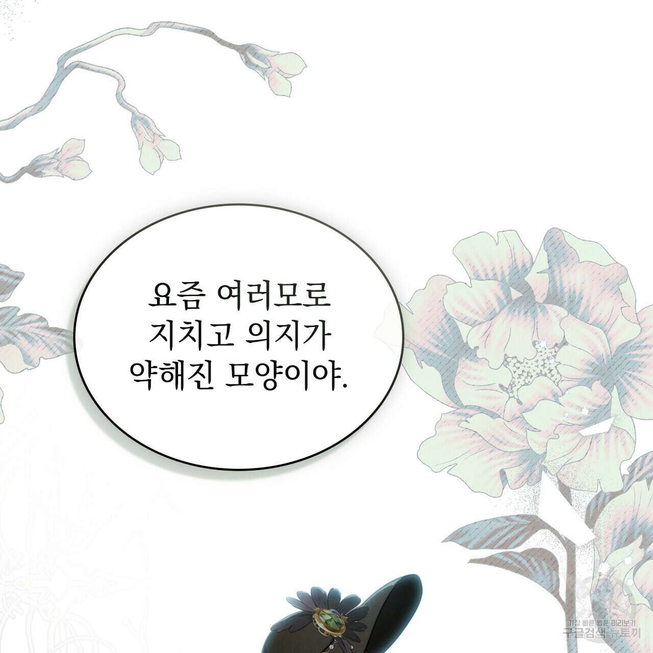 황금빛 여명이 너를 비추리 64화 32