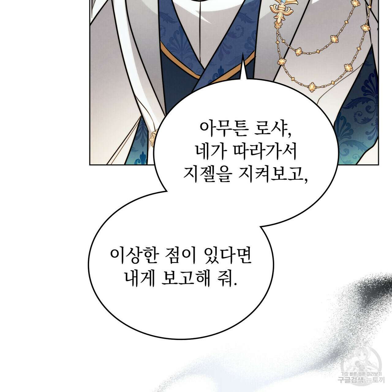 황금빛 여명이 너를 비추리 64화 36
