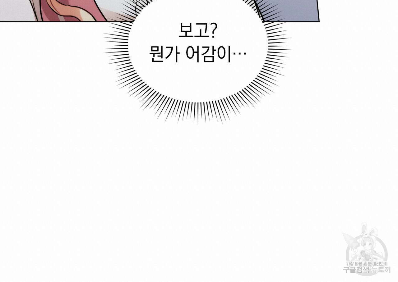 황금빛 여명이 너를 비추리 64화 38