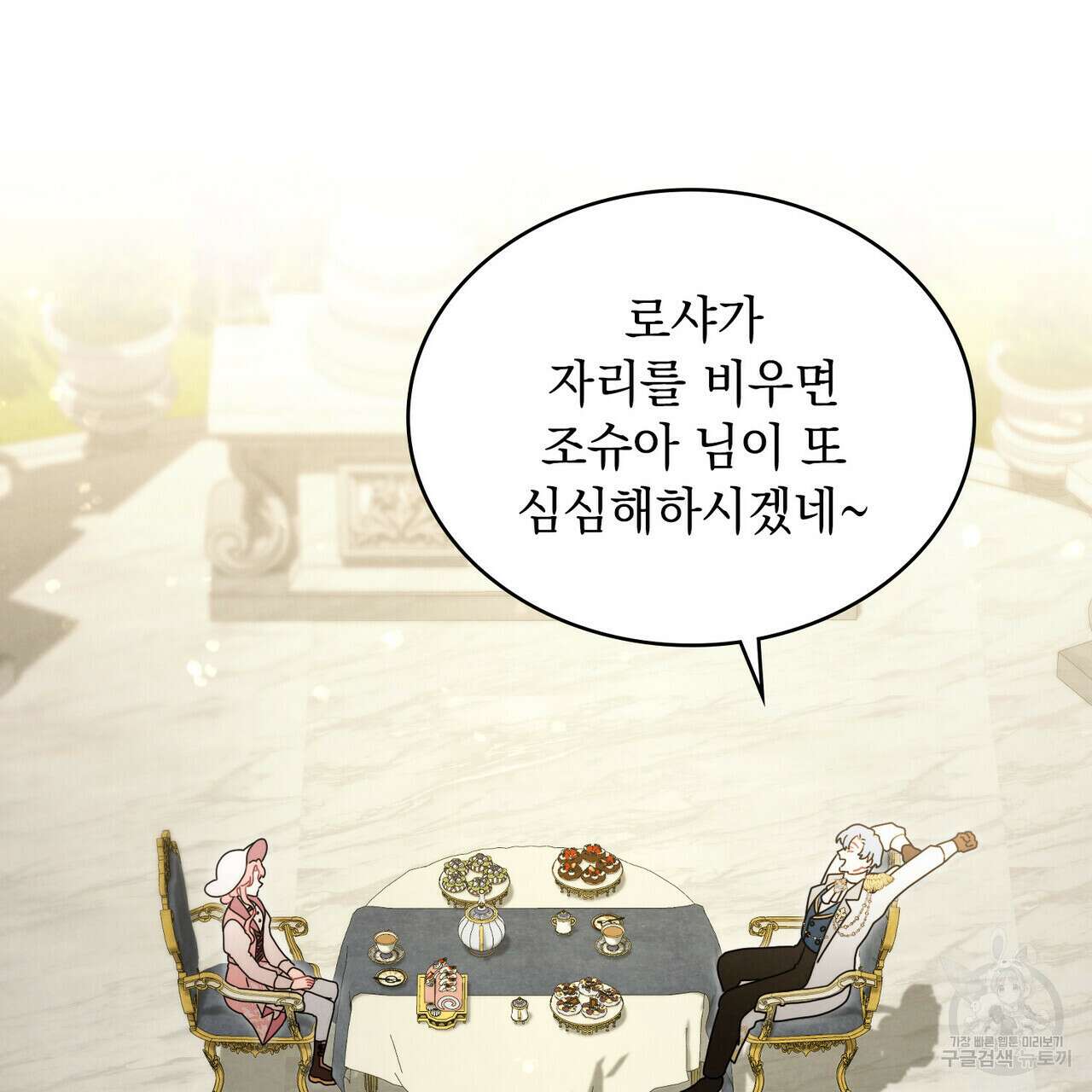 황금빛 여명이 너를 비추리 64화 39