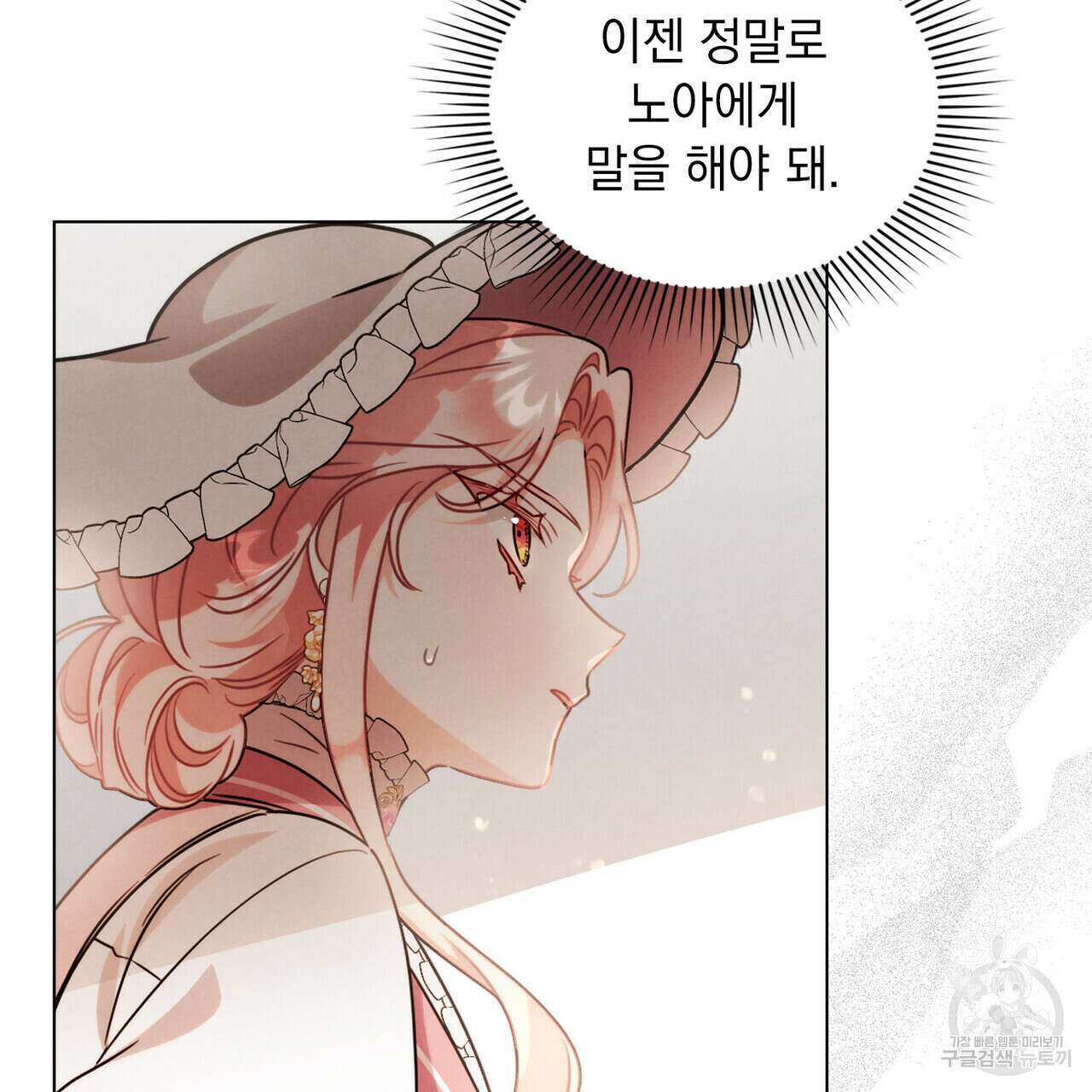 황금빛 여명이 너를 비추리 64화 41