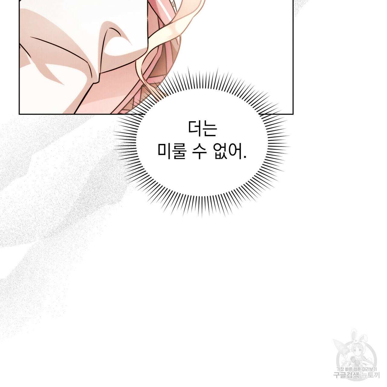 황금빛 여명이 너를 비추리 64화 42
