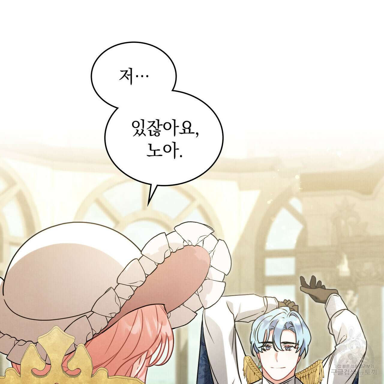 황금빛 여명이 너를 비추리 64화 43