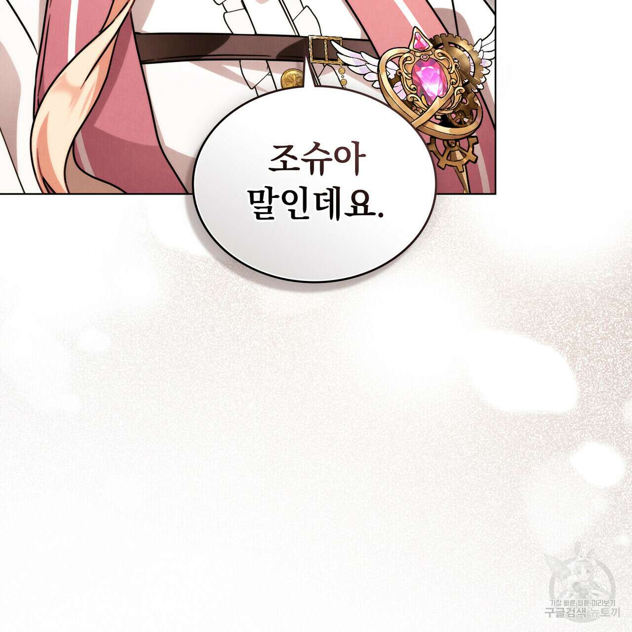 황금빛 여명이 너를 비추리 64화 46
