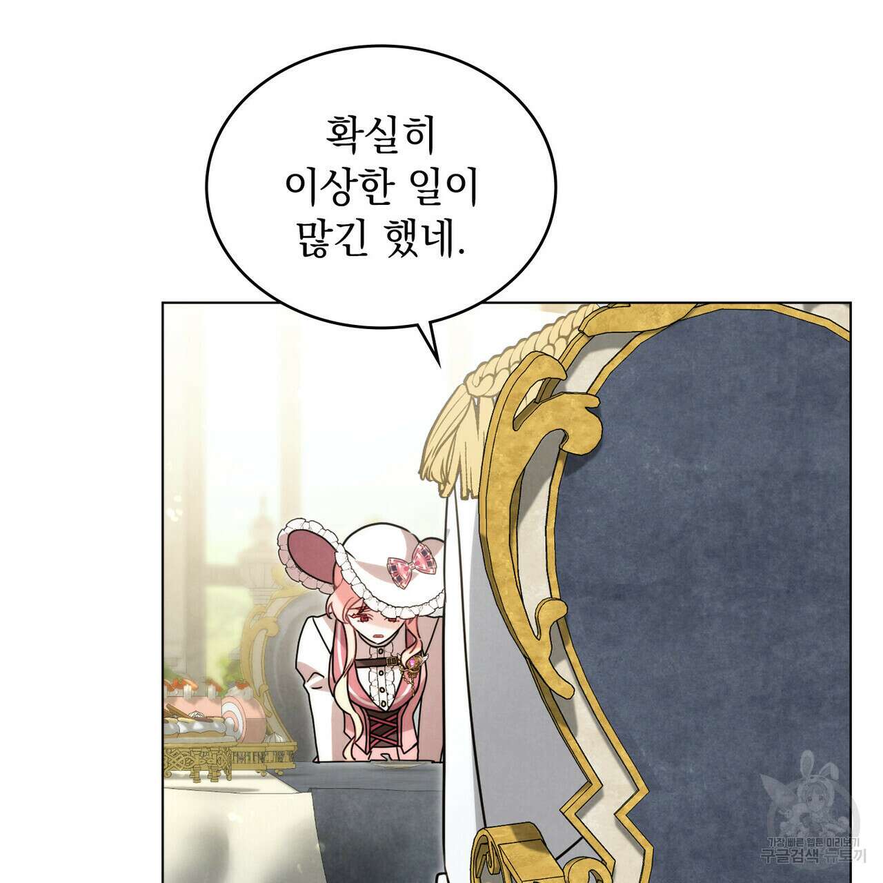 황금빛 여명이 너를 비추리 64화 52