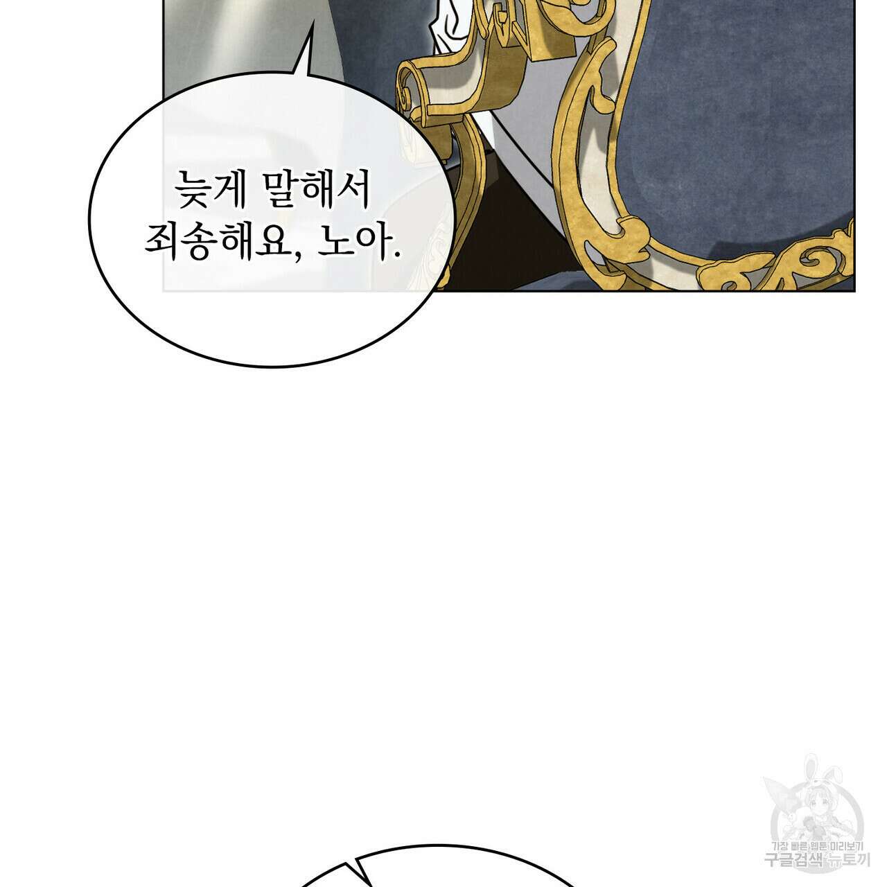 황금빛 여명이 너를 비추리 64화 53