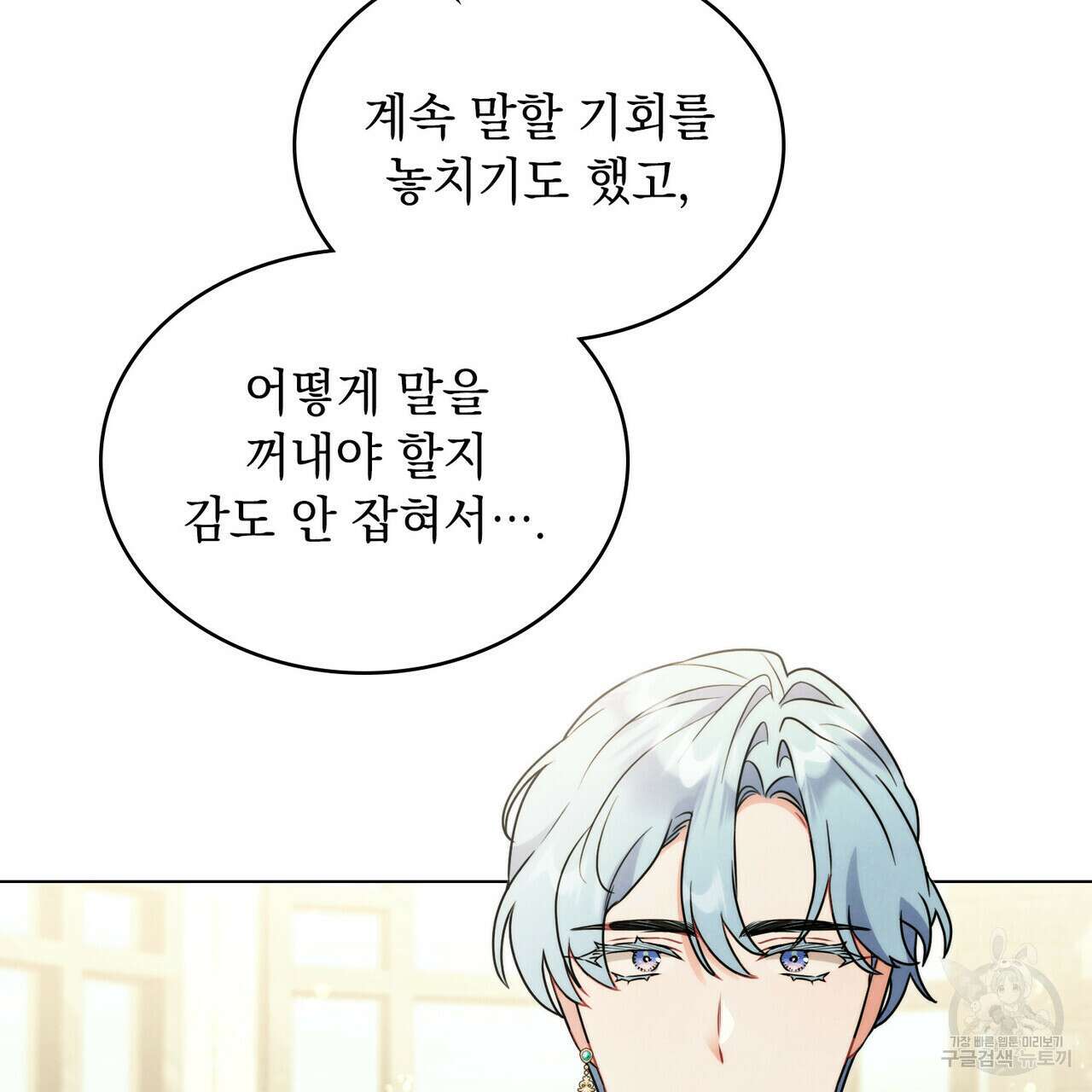 황금빛 여명이 너를 비추리 64화 54