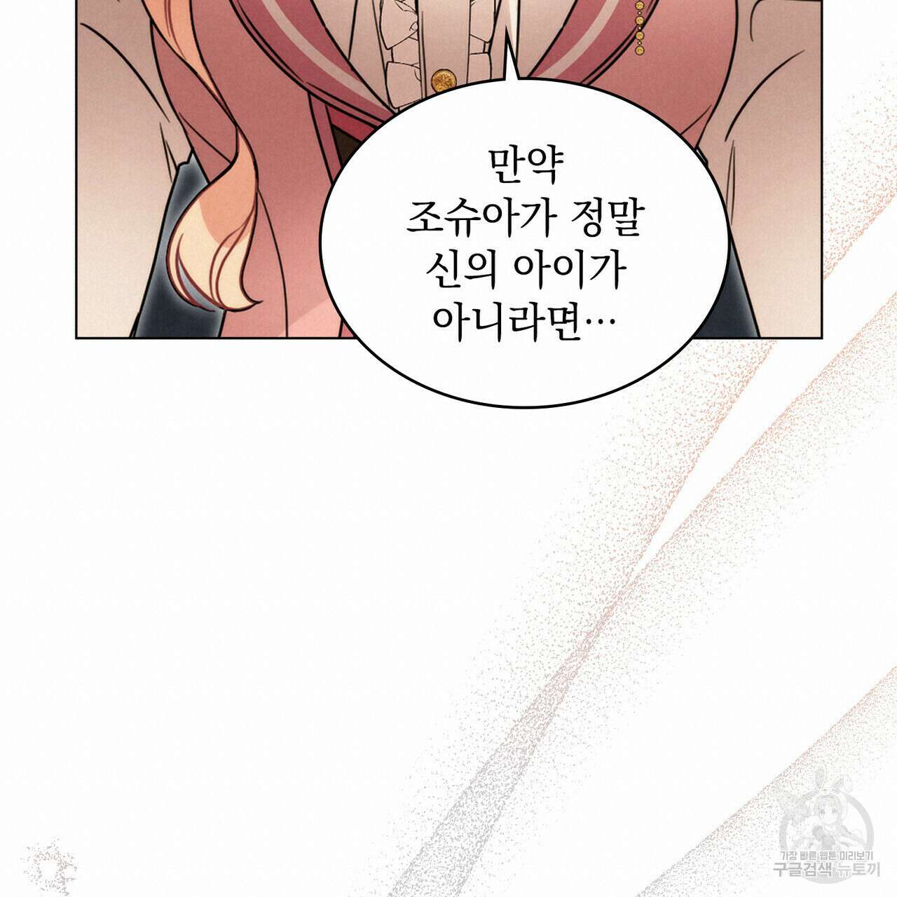 황금빛 여명이 너를 비추리 64화 57