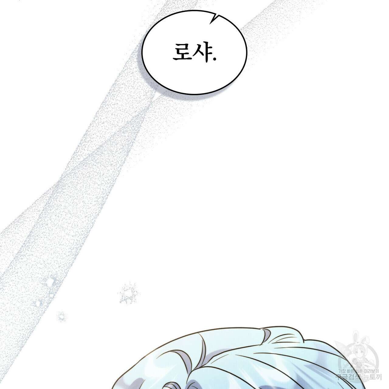 황금빛 여명이 너를 비추리 64화 58