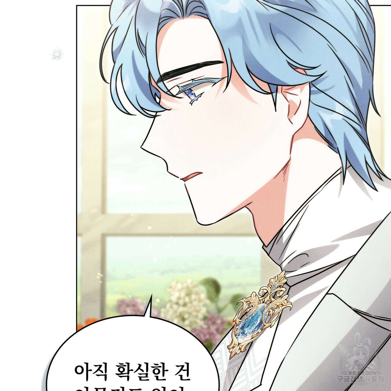 황금빛 여명이 너를 비추리 64화 59