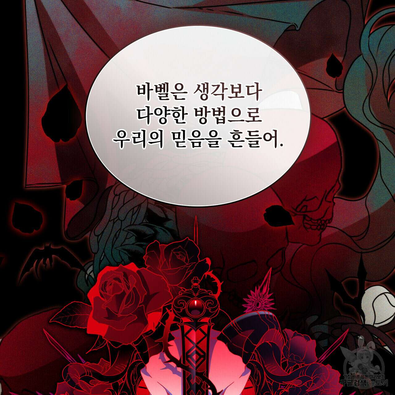 황금빛 여명이 너를 비추리 64화 62