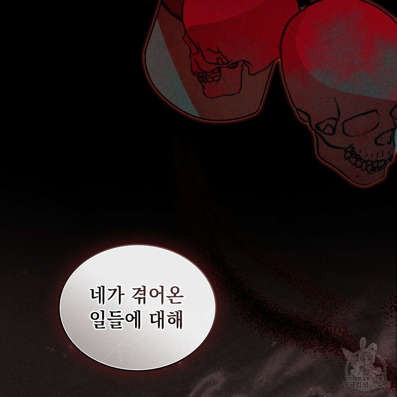 황금빛 여명이 너를 비추리 64화 64