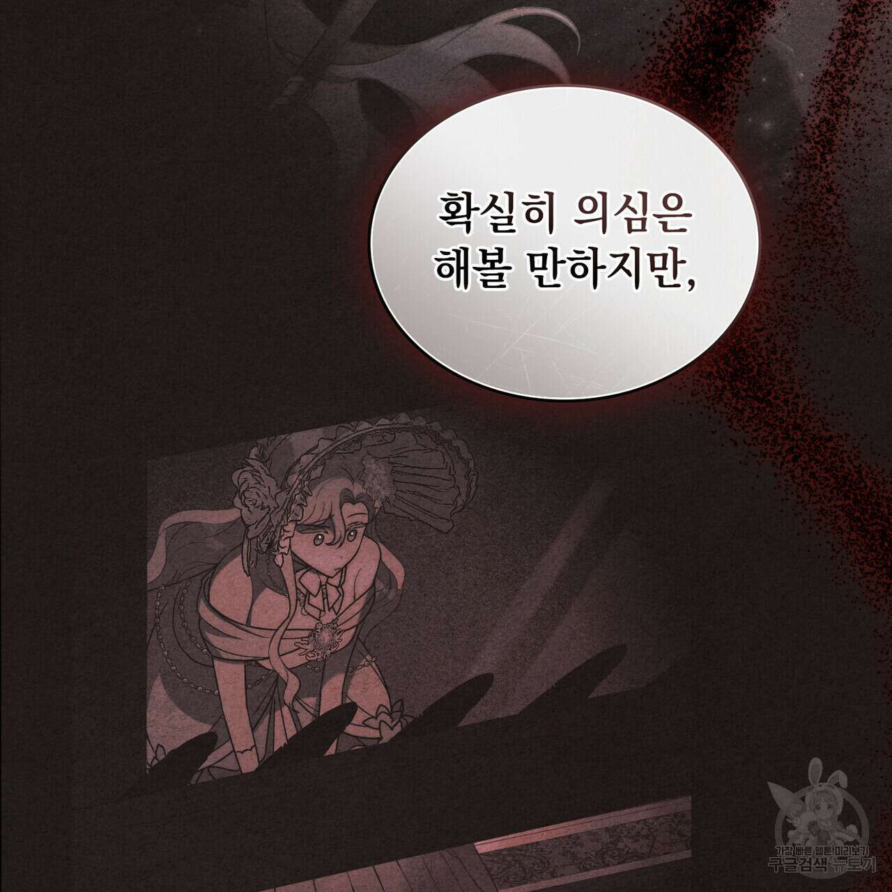 황금빛 여명이 너를 비추리 64화 66