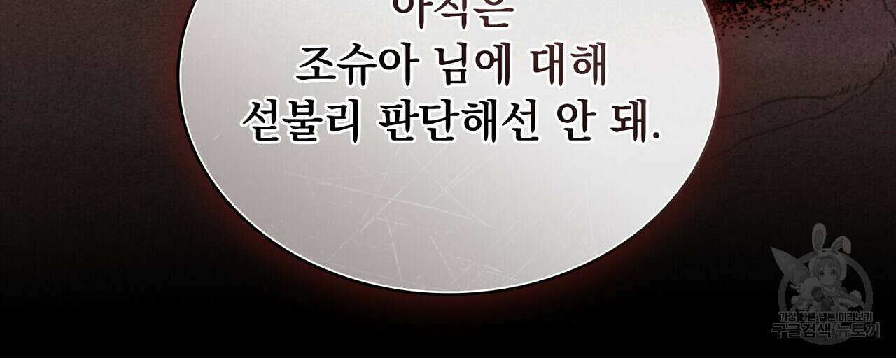 황금빛 여명이 너를 비추리 64화 70