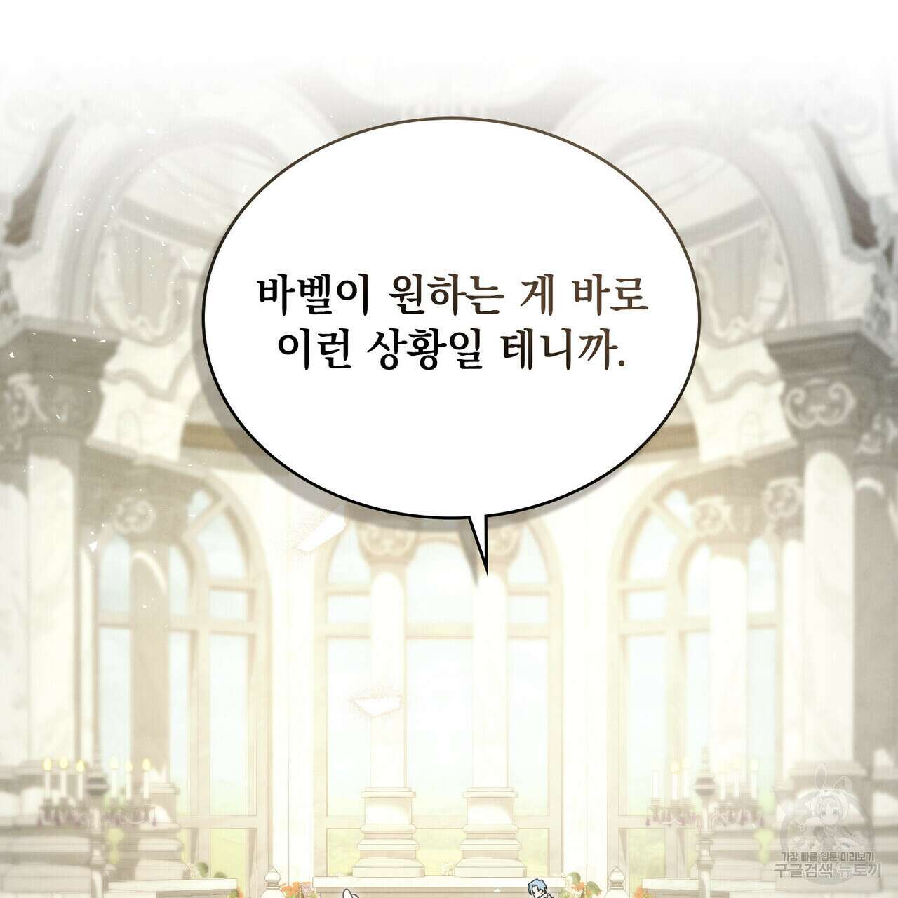 황금빛 여명이 너를 비추리 64화 73