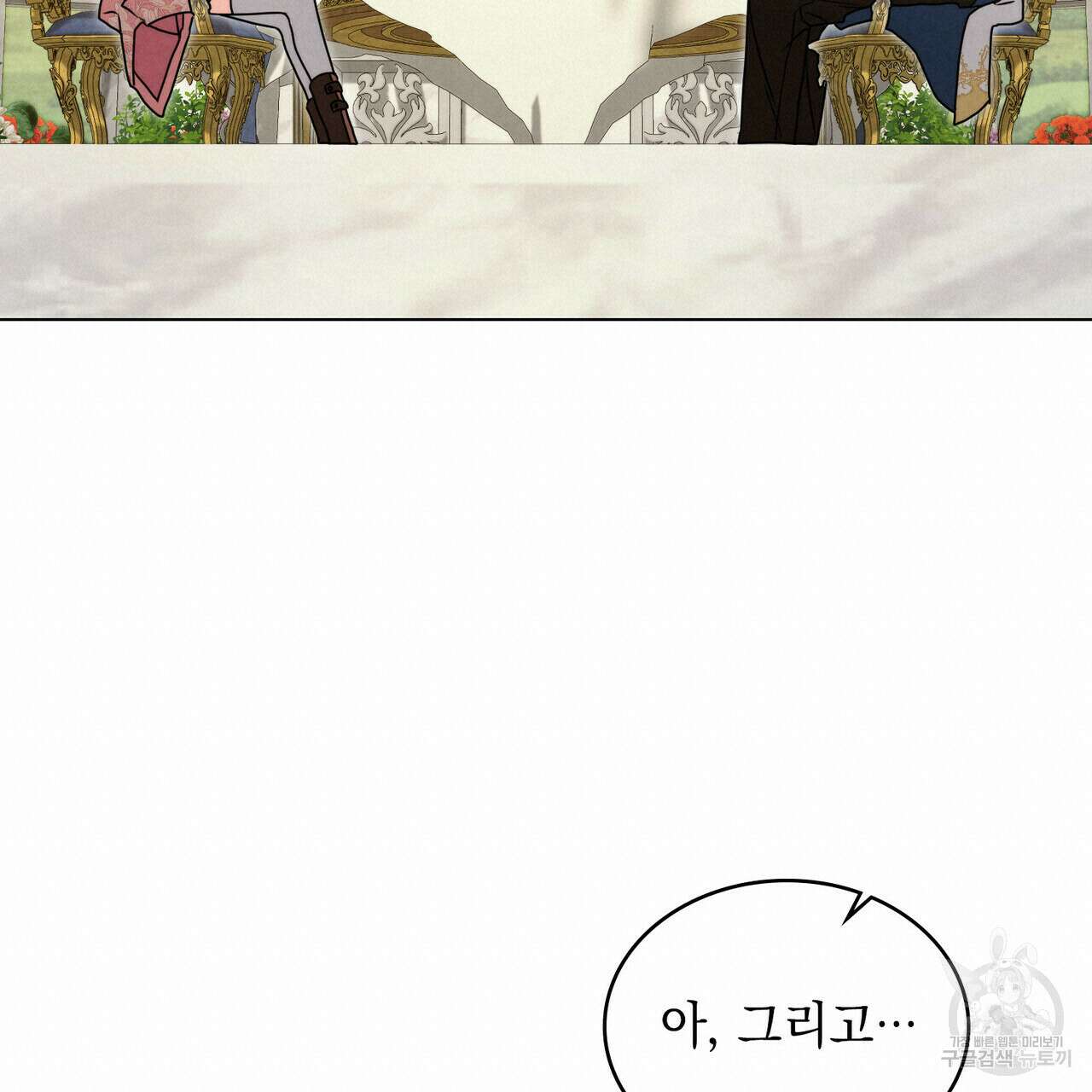 황금빛 여명이 너를 비추리 64화 76