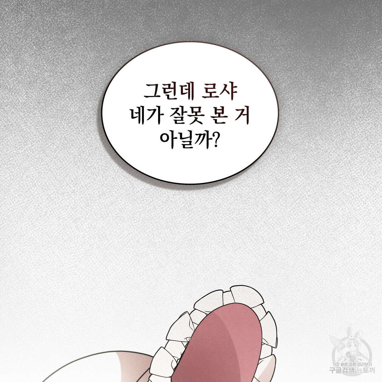 황금빛 여명이 너를 비추리 64화 80