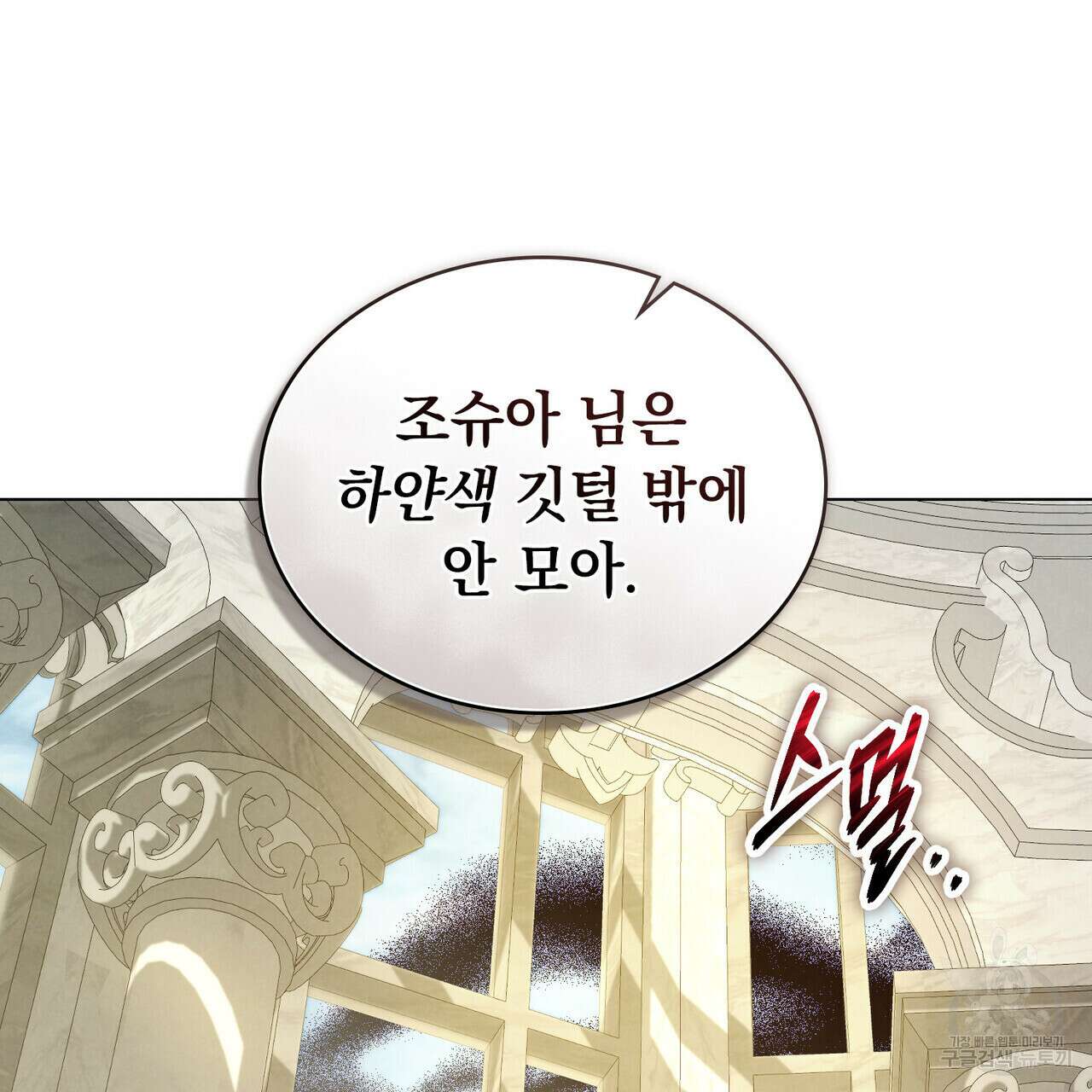 황금빛 여명이 너를 비추리 64화 83
