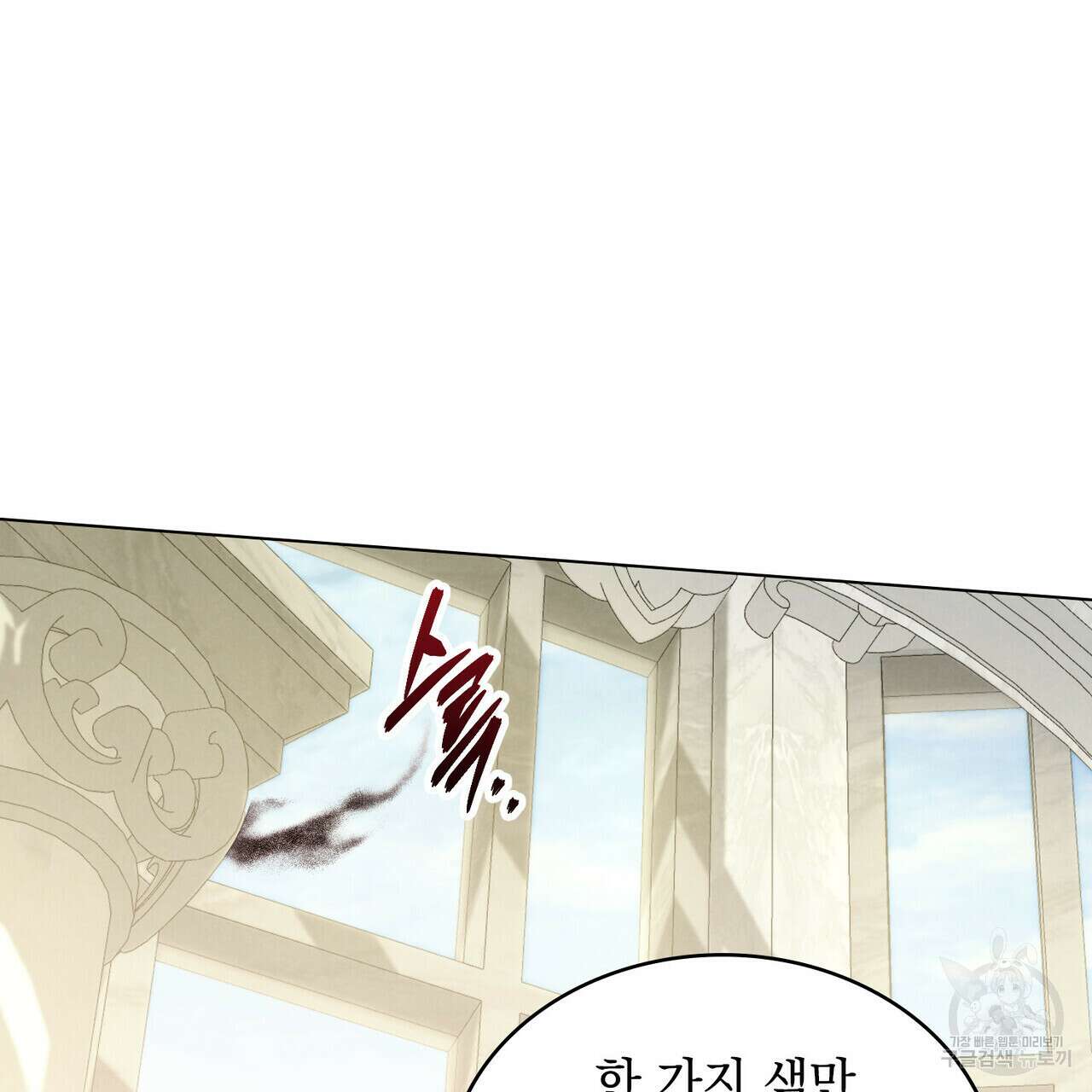 황금빛 여명이 너를 비추리 64화 85
