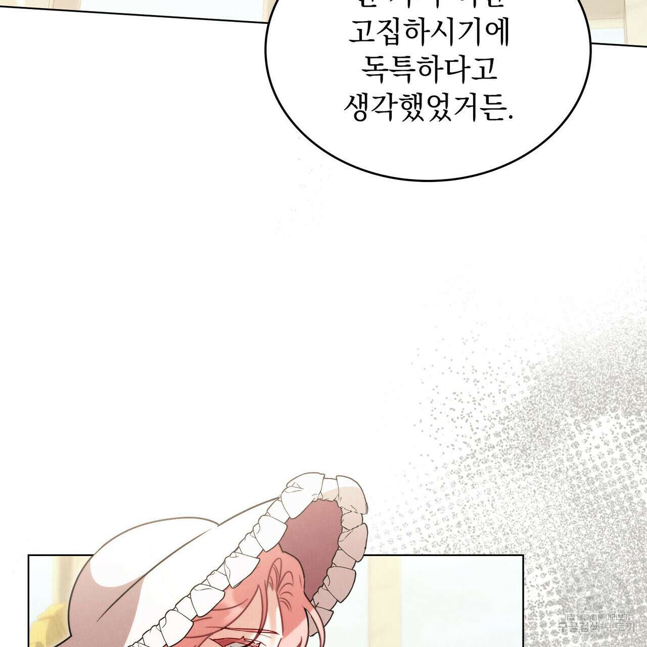황금빛 여명이 너를 비추리 64화 86