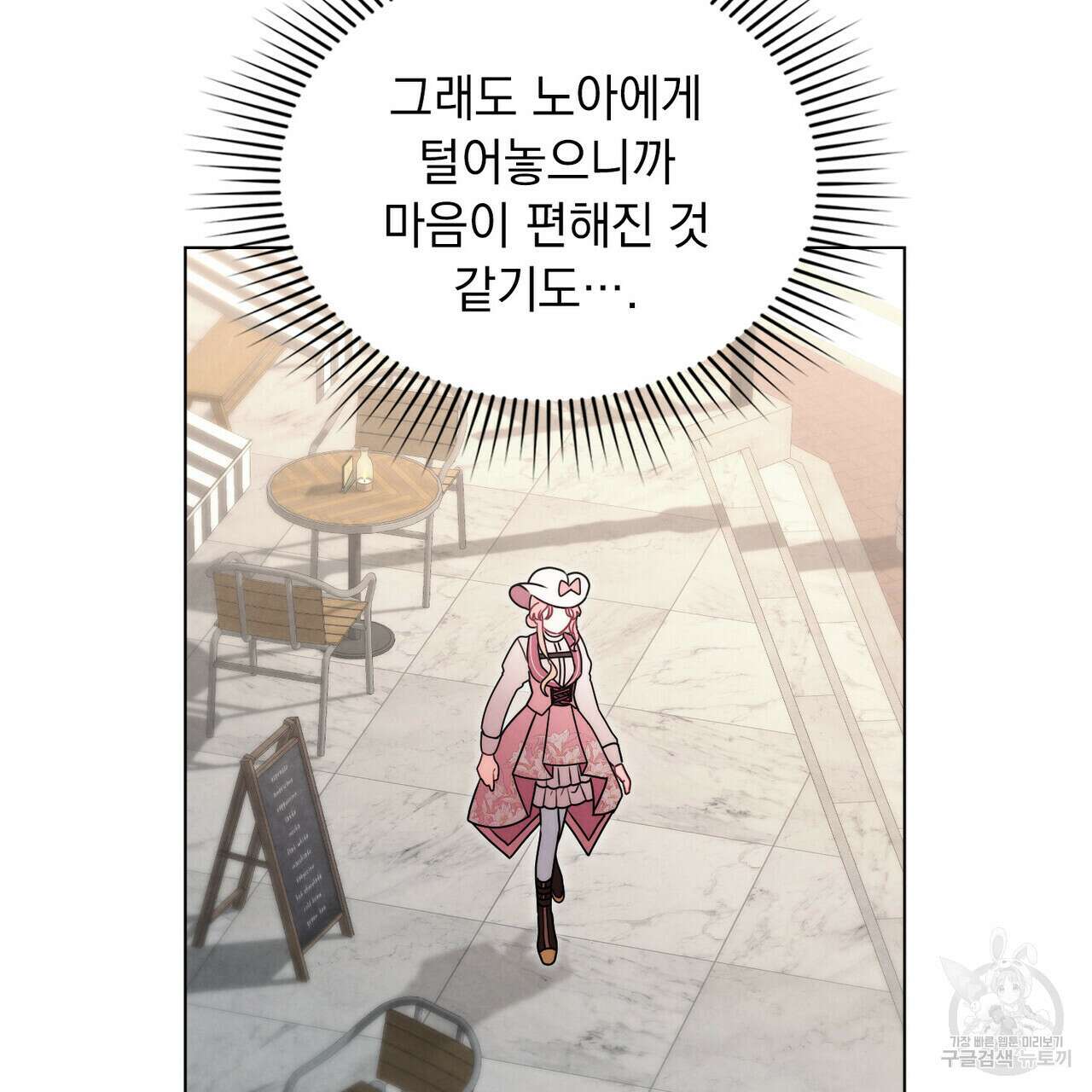 황금빛 여명이 너를 비추리 64화 91