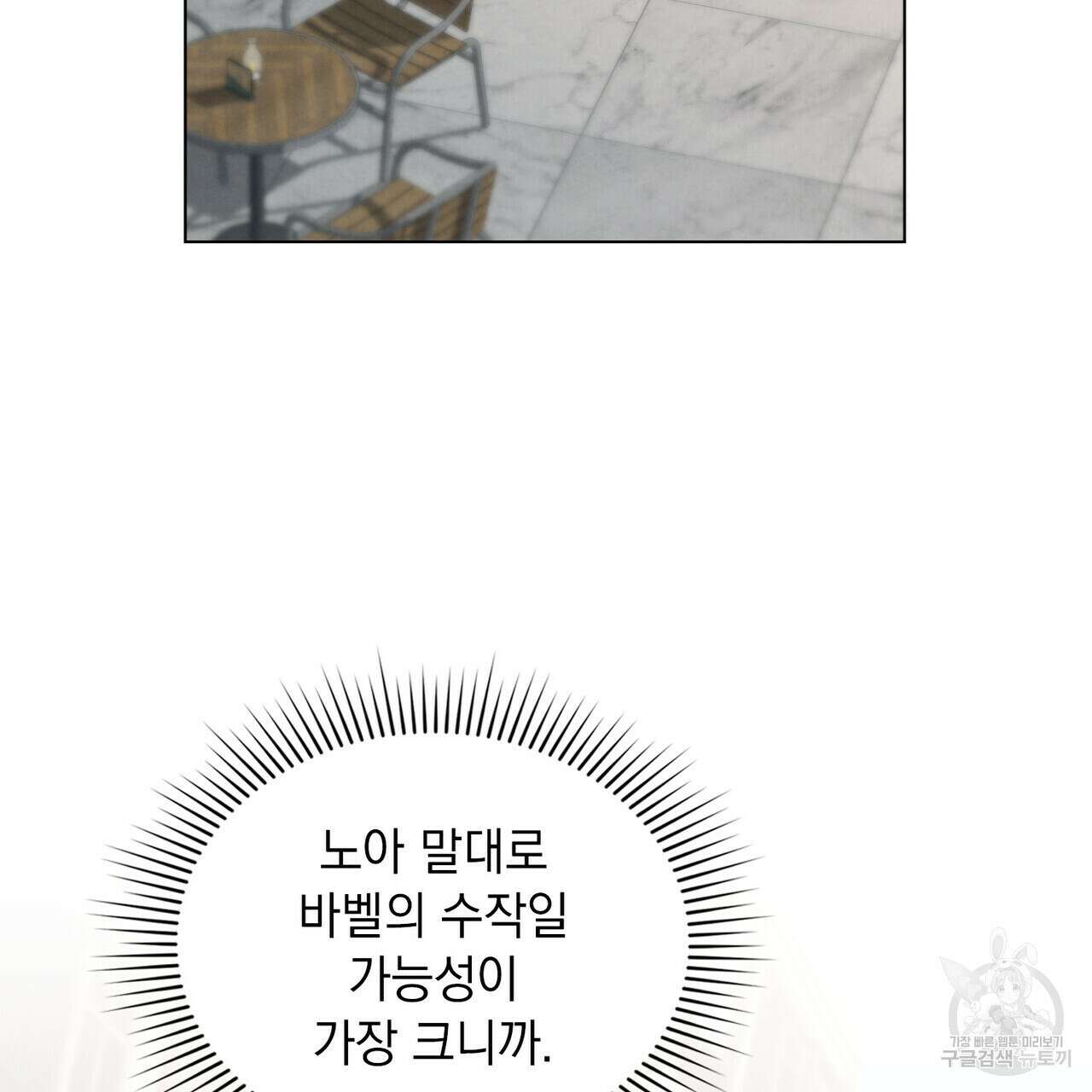 황금빛 여명이 너를 비추리 64화 92
