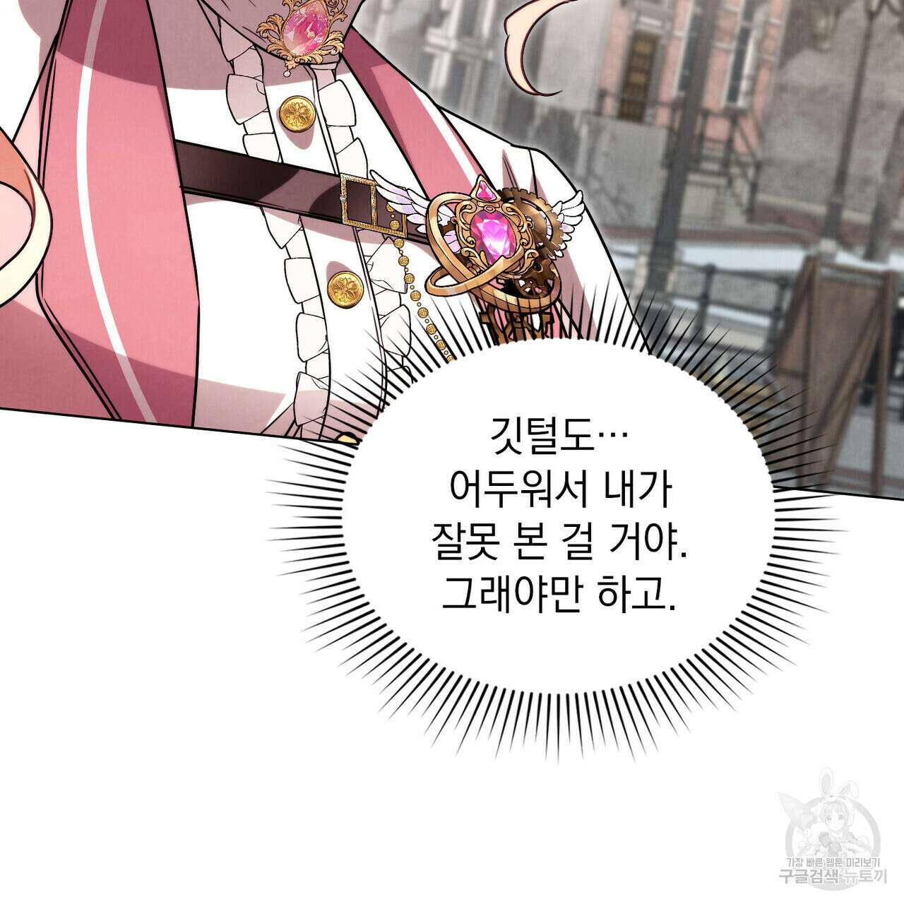황금빛 여명이 너를 비추리 64화 94
