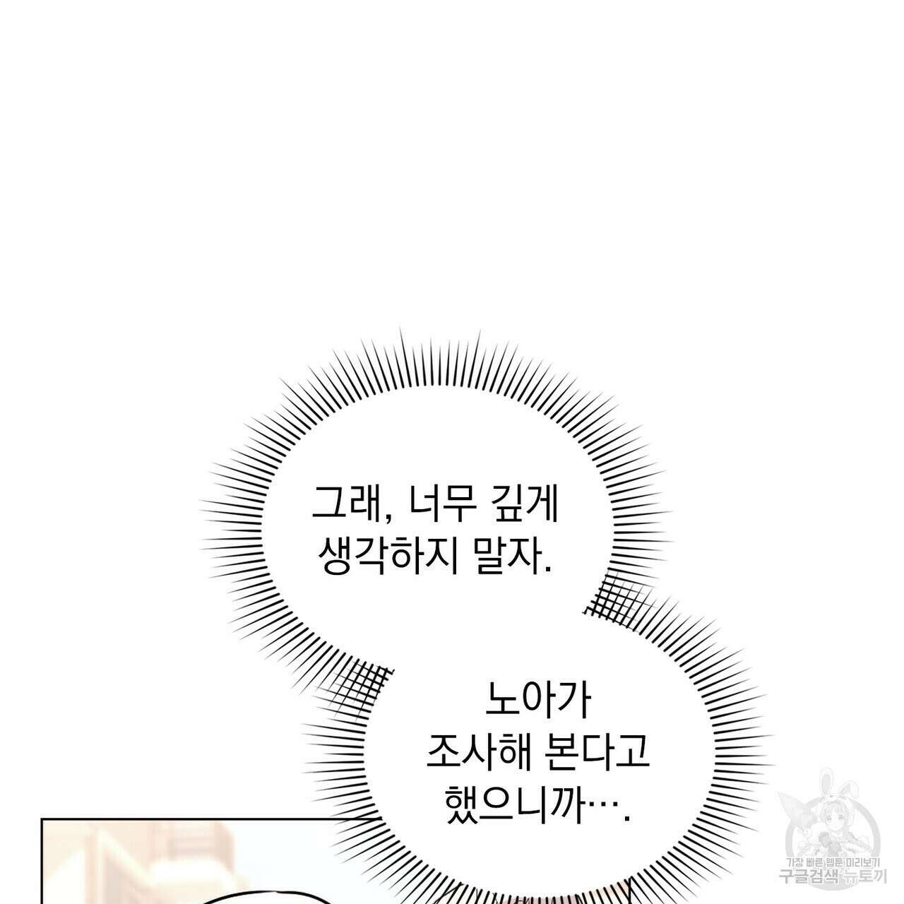 황금빛 여명이 너를 비추리 64화 96