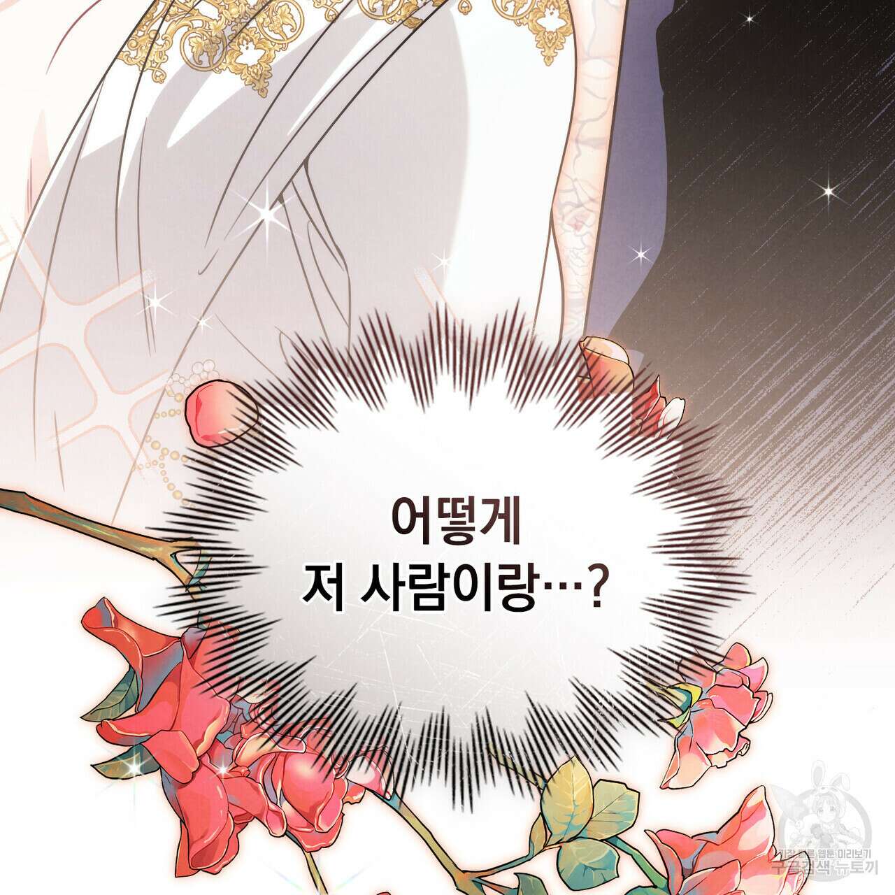 황금빛 여명이 너를 비추리 64화 111