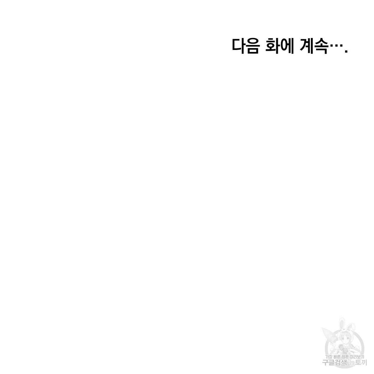 황금빛 여명이 너를 비추리 64화 113
