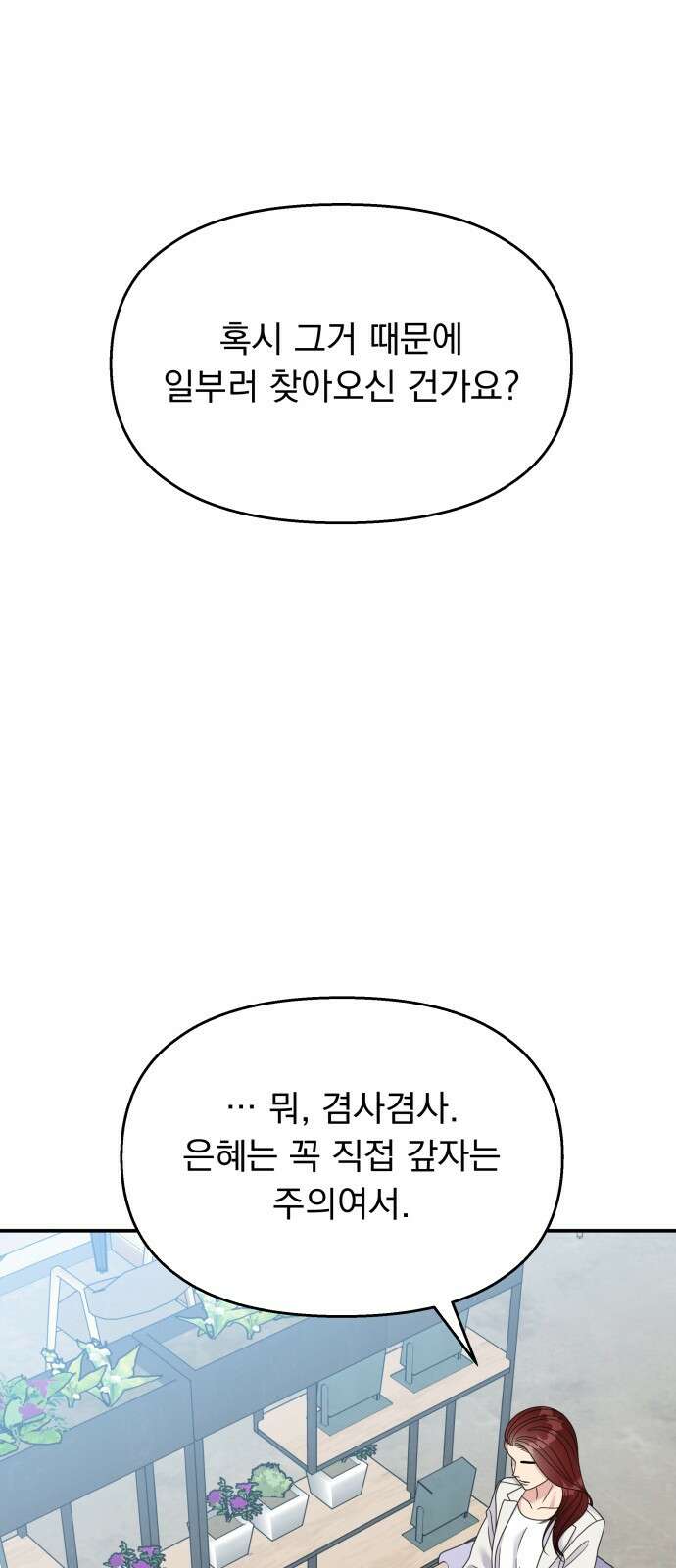 순정말고 순종 126화 1