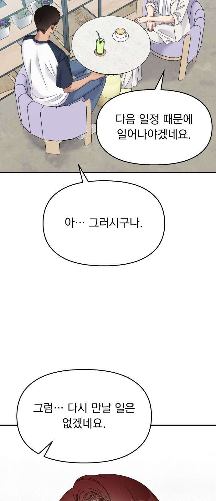 순정말고 순종 126화 2