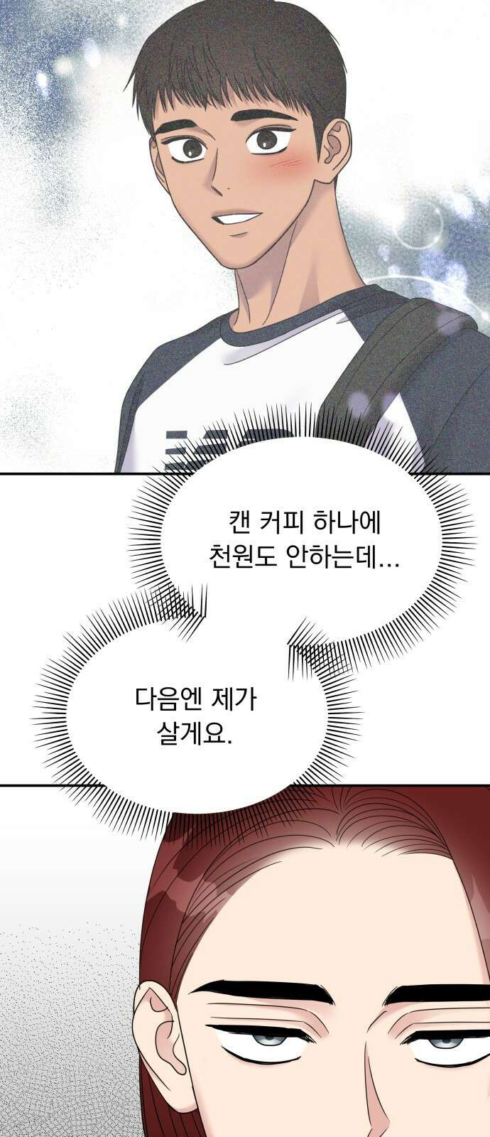 순정말고 순종 126화 6