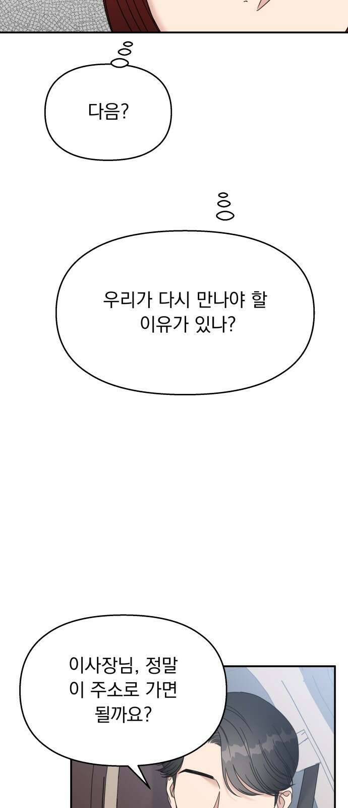 순정말고 순종 126화 7