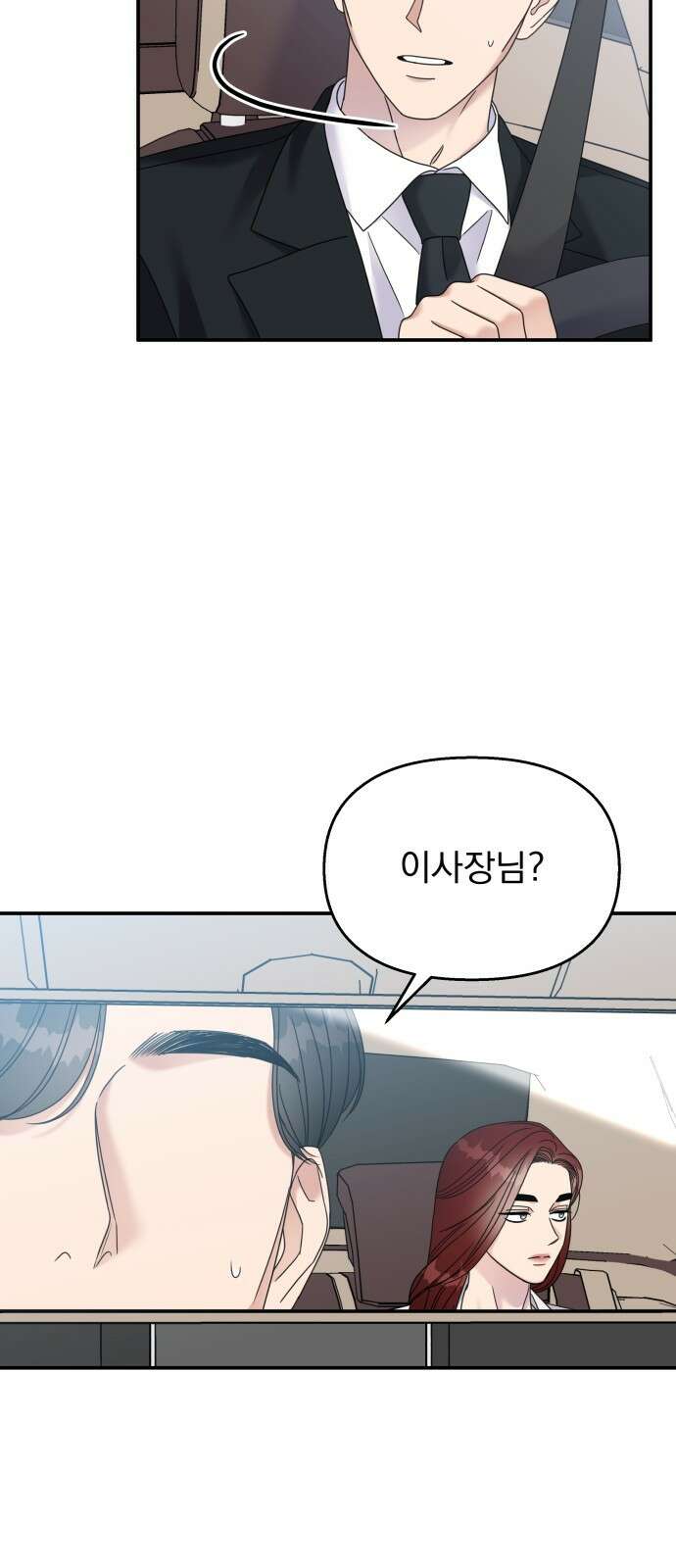 순정말고 순종 126화 8
